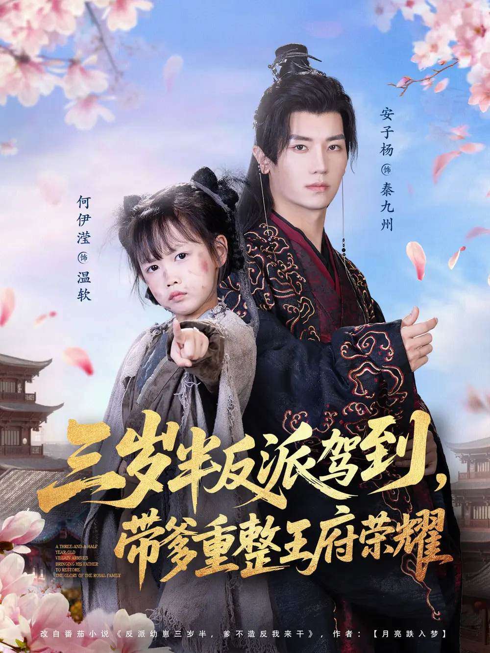 短剧《三岁半反派驾到，带爹重整王府荣耀》完整版全集免费观看