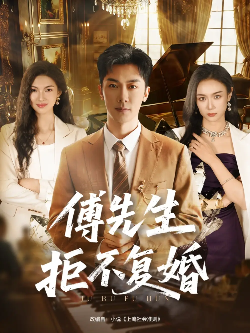 短剧《傅先生拒不复婚》完整版全集免费观看