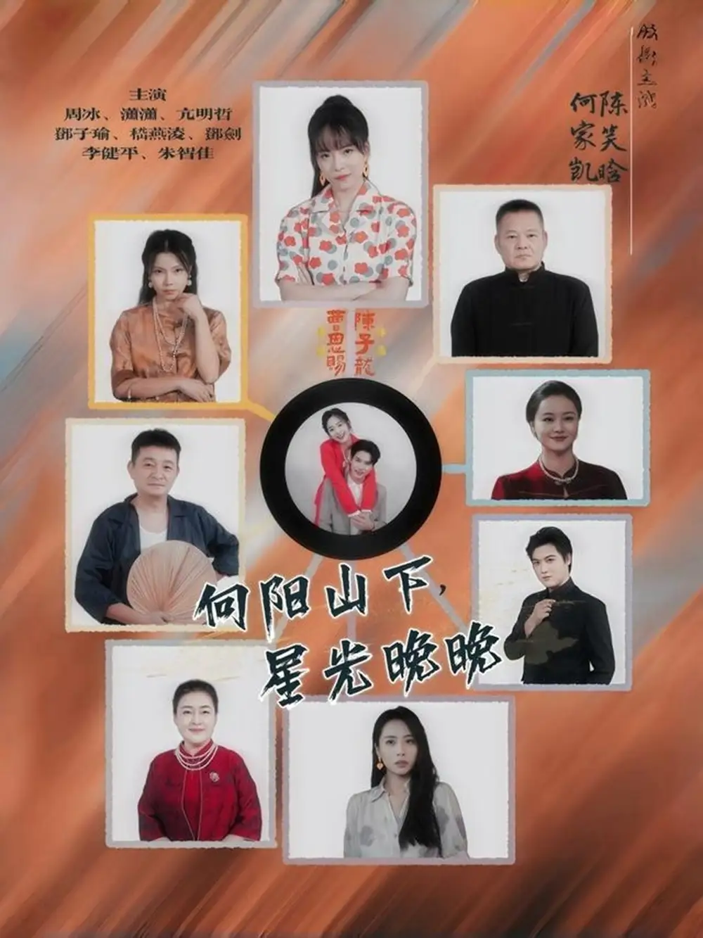 短剧《向阳山下星光晚晚》完整版全集免费观看