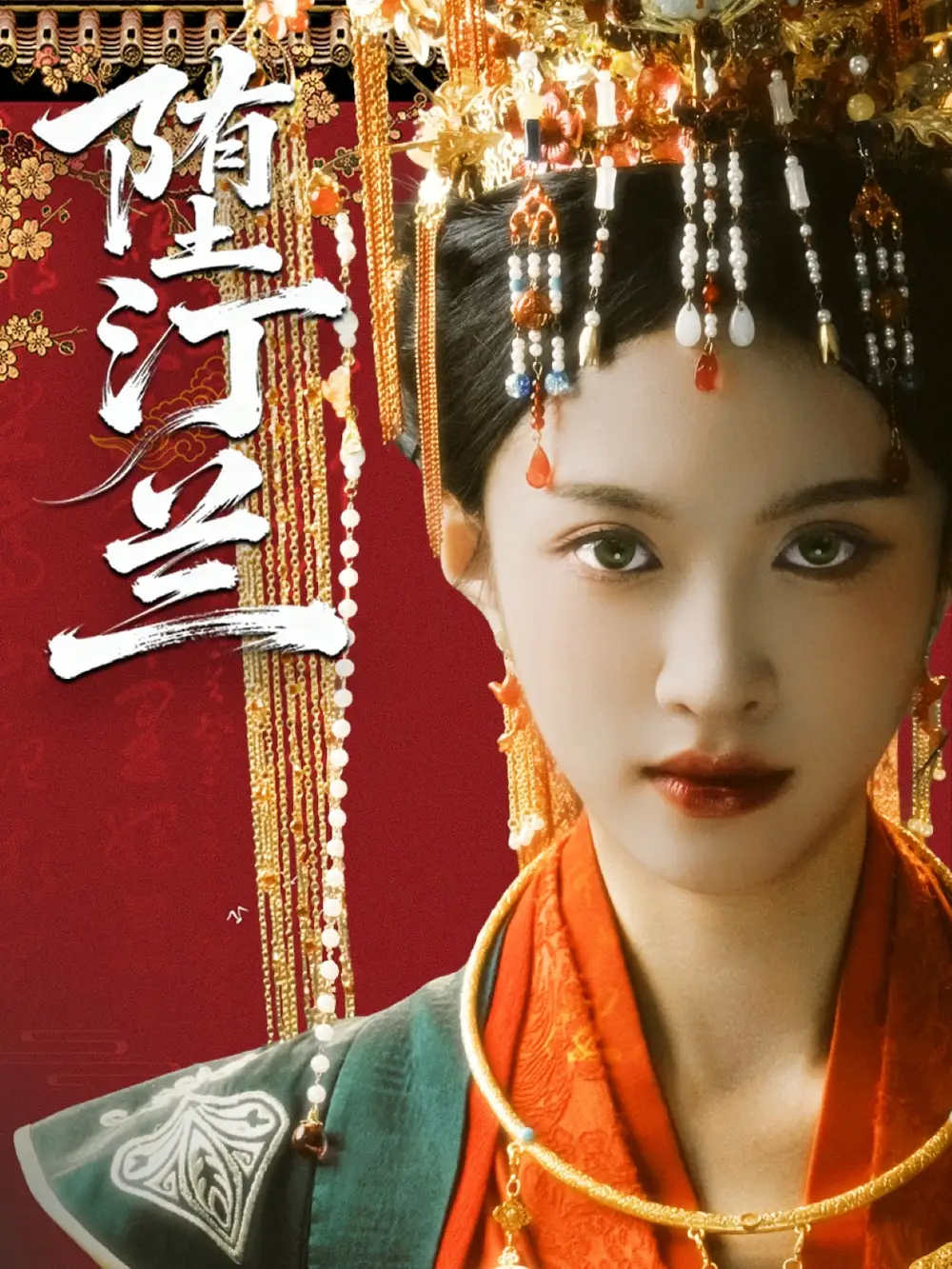 短剧《堕汀兰》完整版全集免费观看