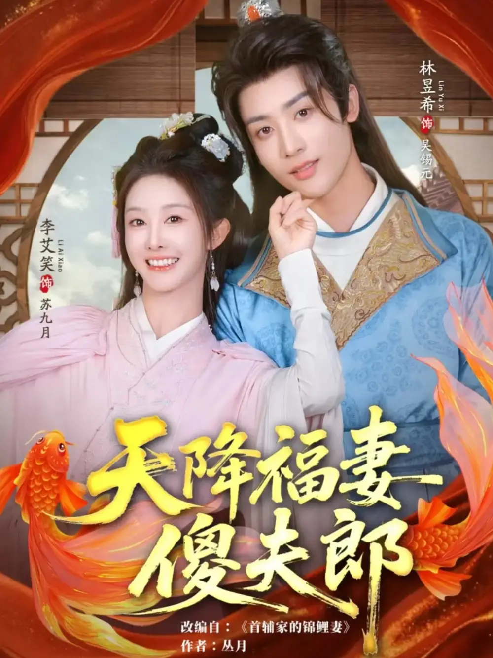 短剧《天降福妻傻夫郎》完整版全集免费观看