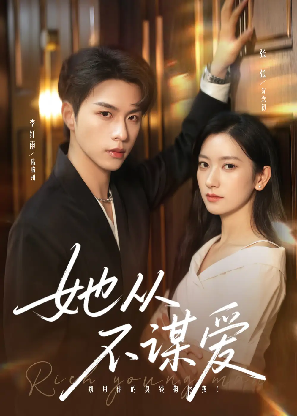 短剧《她从不谋爱》完整版全集免费观看