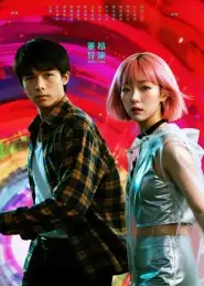 短剧《她和他的多元宇宙》完整版全集免费观看