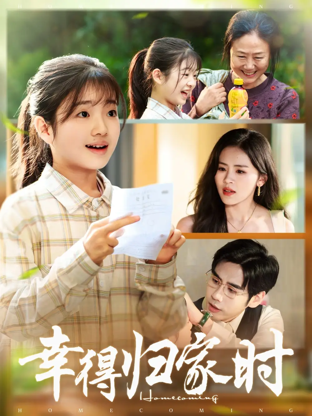 短剧《幸得归家月圆时》完整版全集免费观看