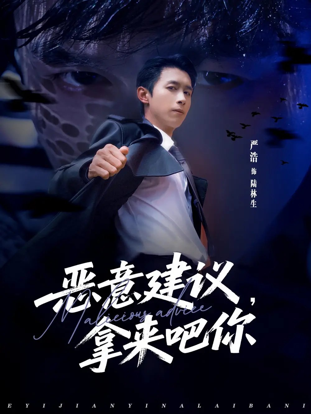 短剧《恶意建议，拿来吧你》完整版全集免费观看