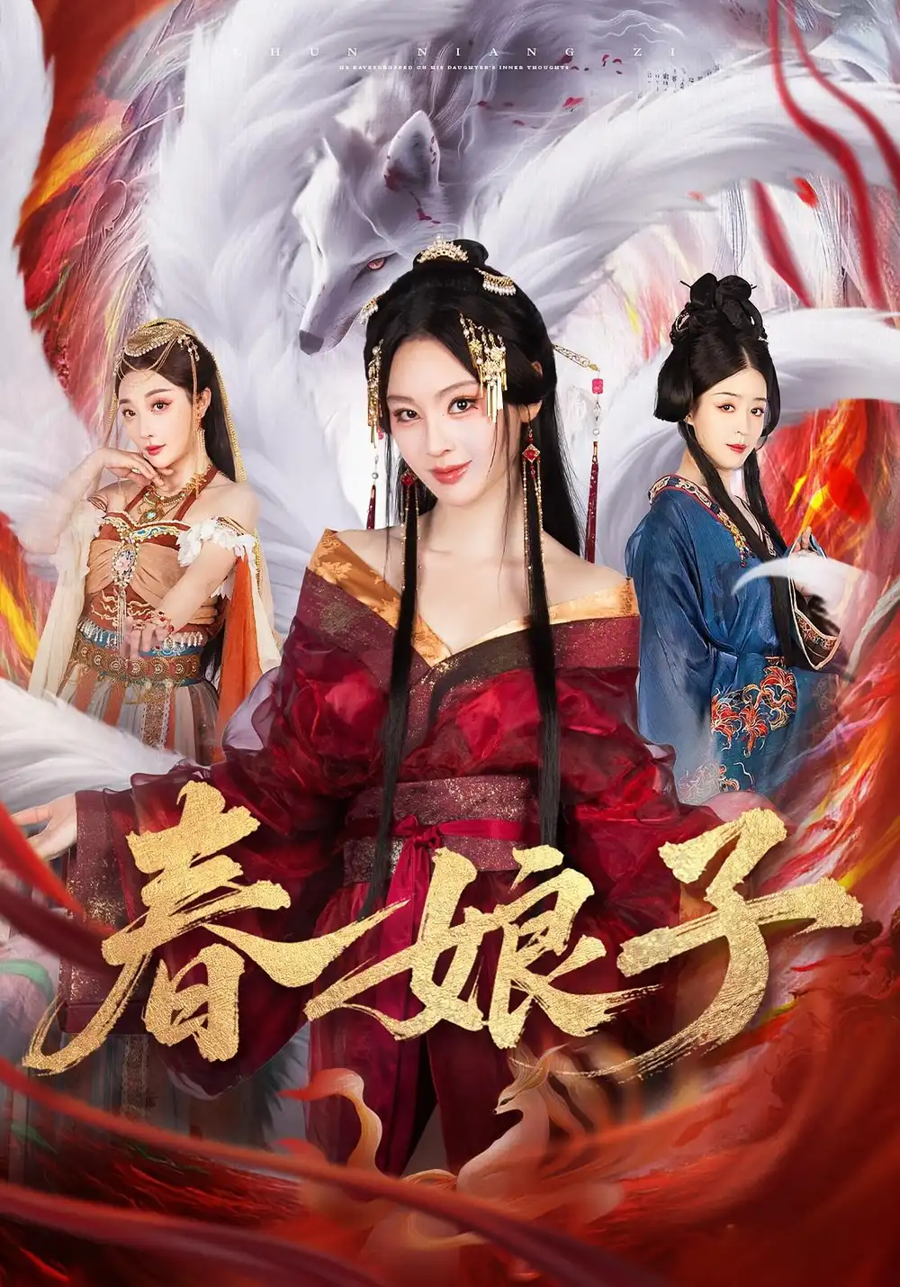 短剧《春娘子》完整版全集免费观看