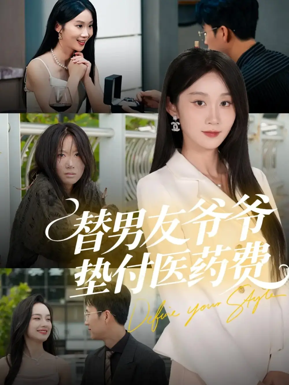 短剧《替男友爷爷垫付医药费》完整版全集免费观看