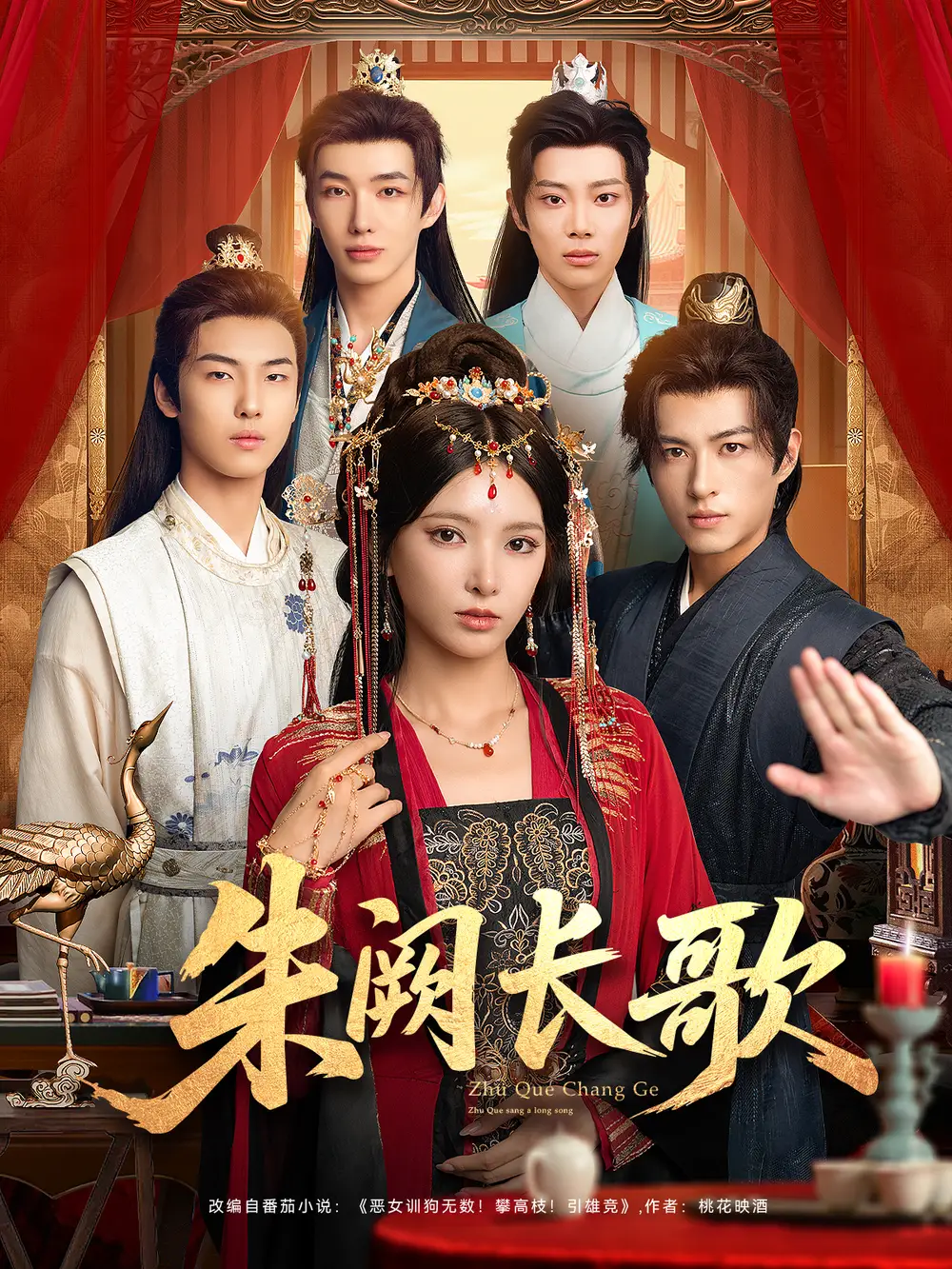 短剧《朱阙长歌》完整版全集免费观看