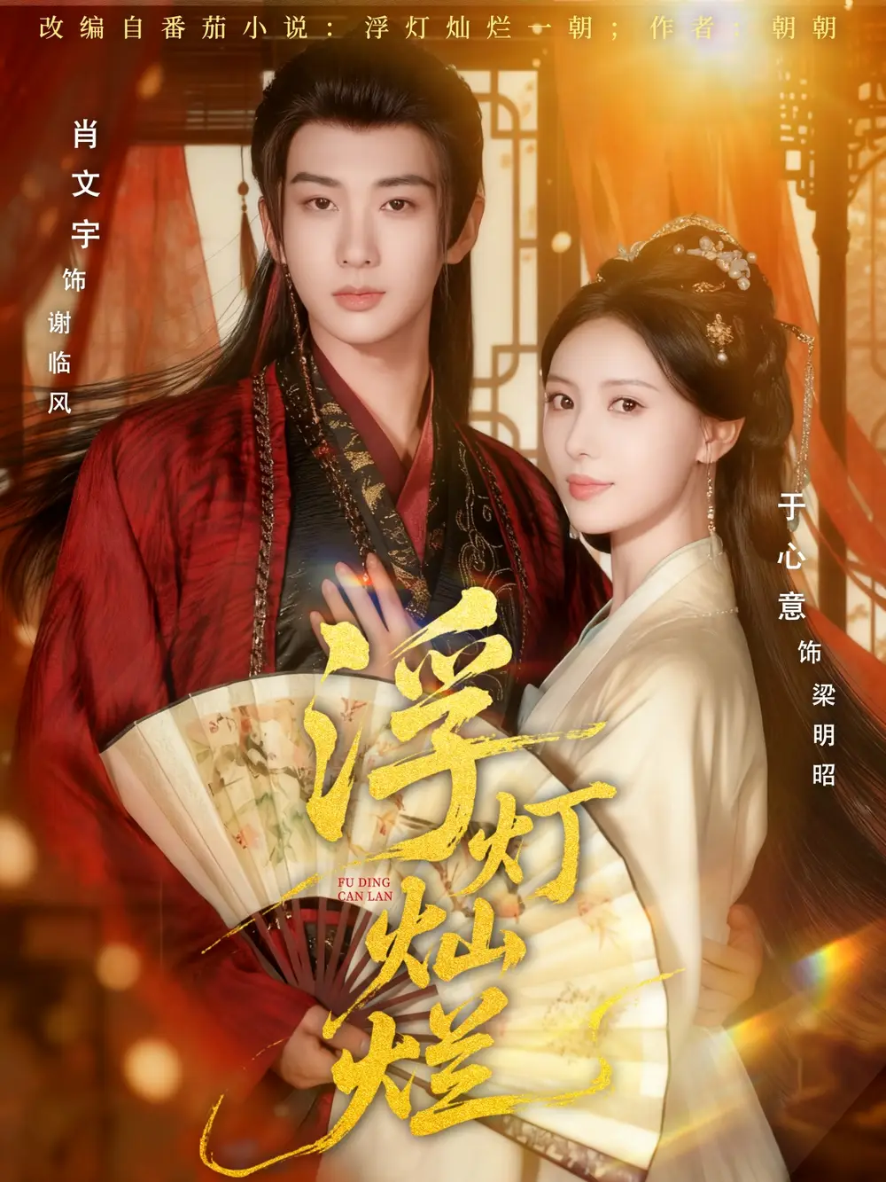 短剧《浮灯灿烂》完整版全集免费观看