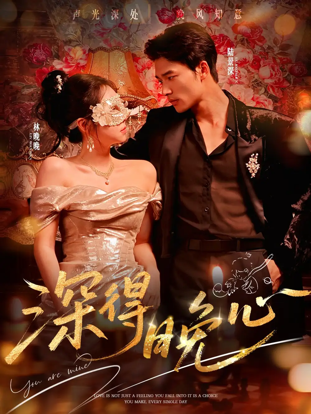 短剧《深得晚心》完整版全集免费观看