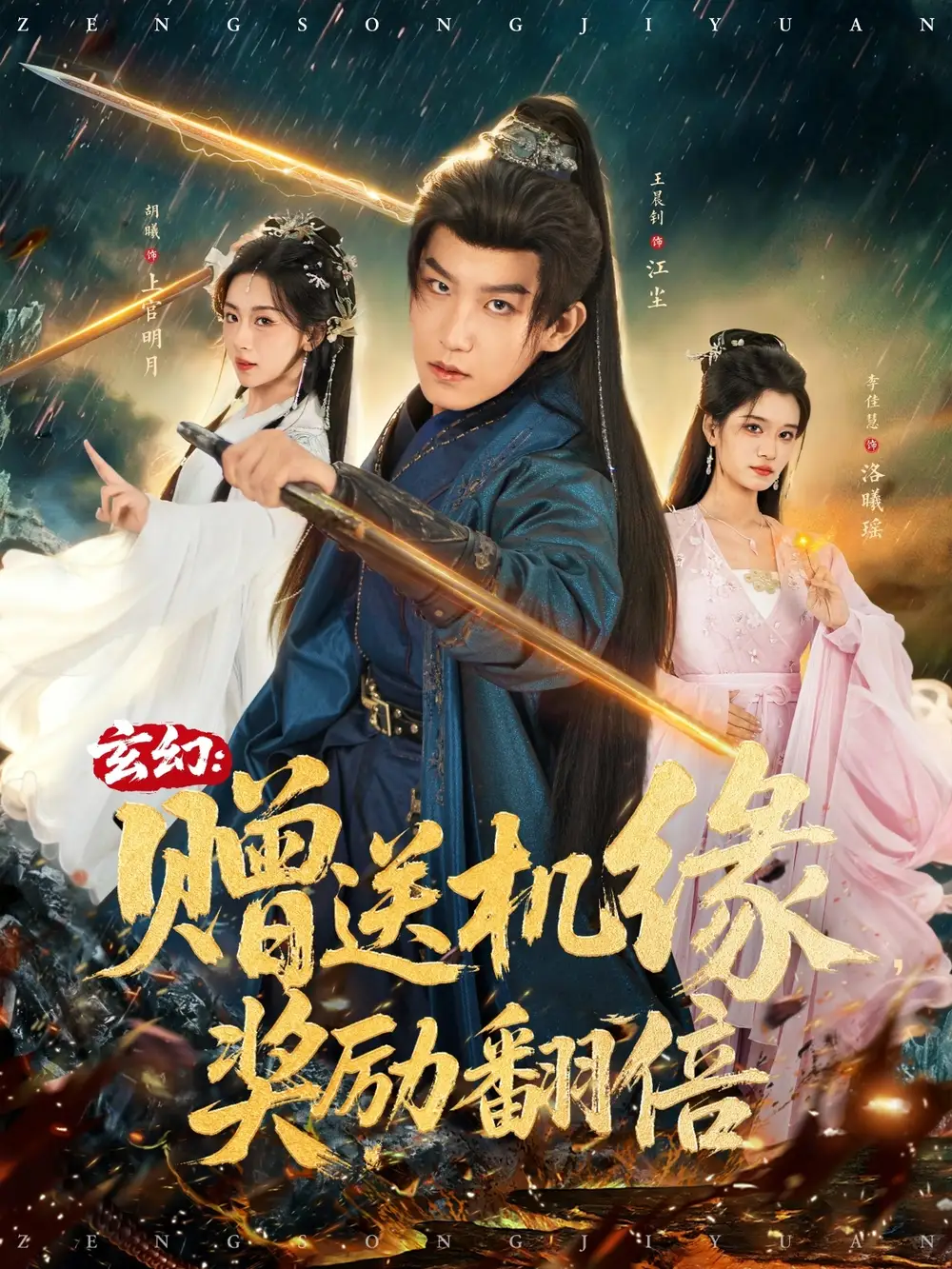 短剧《玄幻：赠送机缘，奖励翻倍》完整版全集免费观看