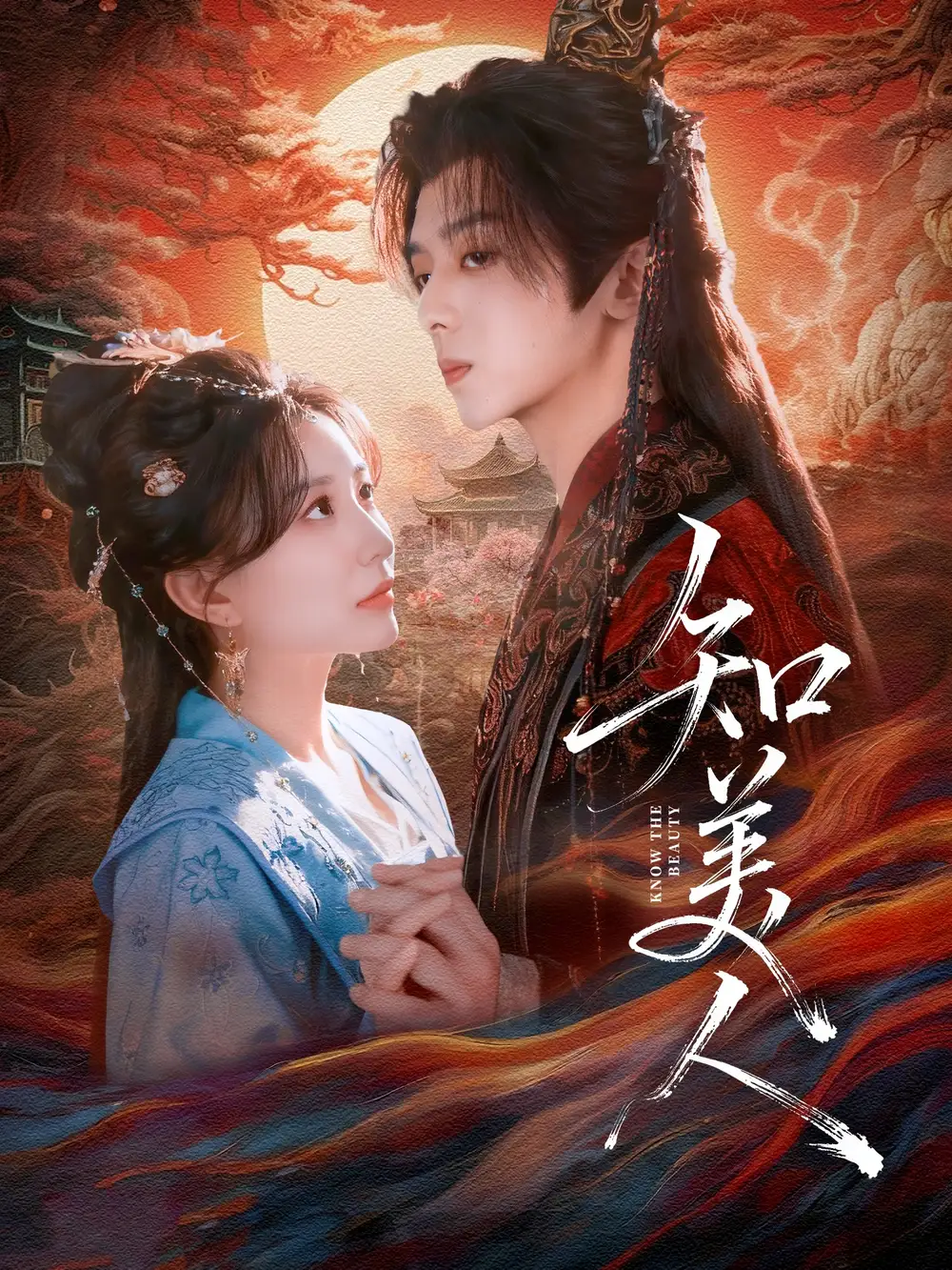 短剧《知美人》完整版全集免费观看