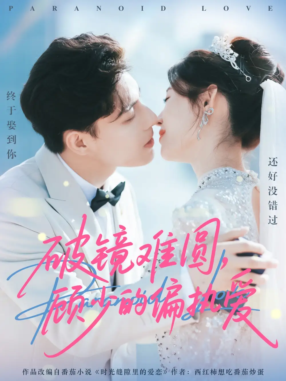 短剧《破镜难圆，顾少的偏执爱》完整版全集免费观看