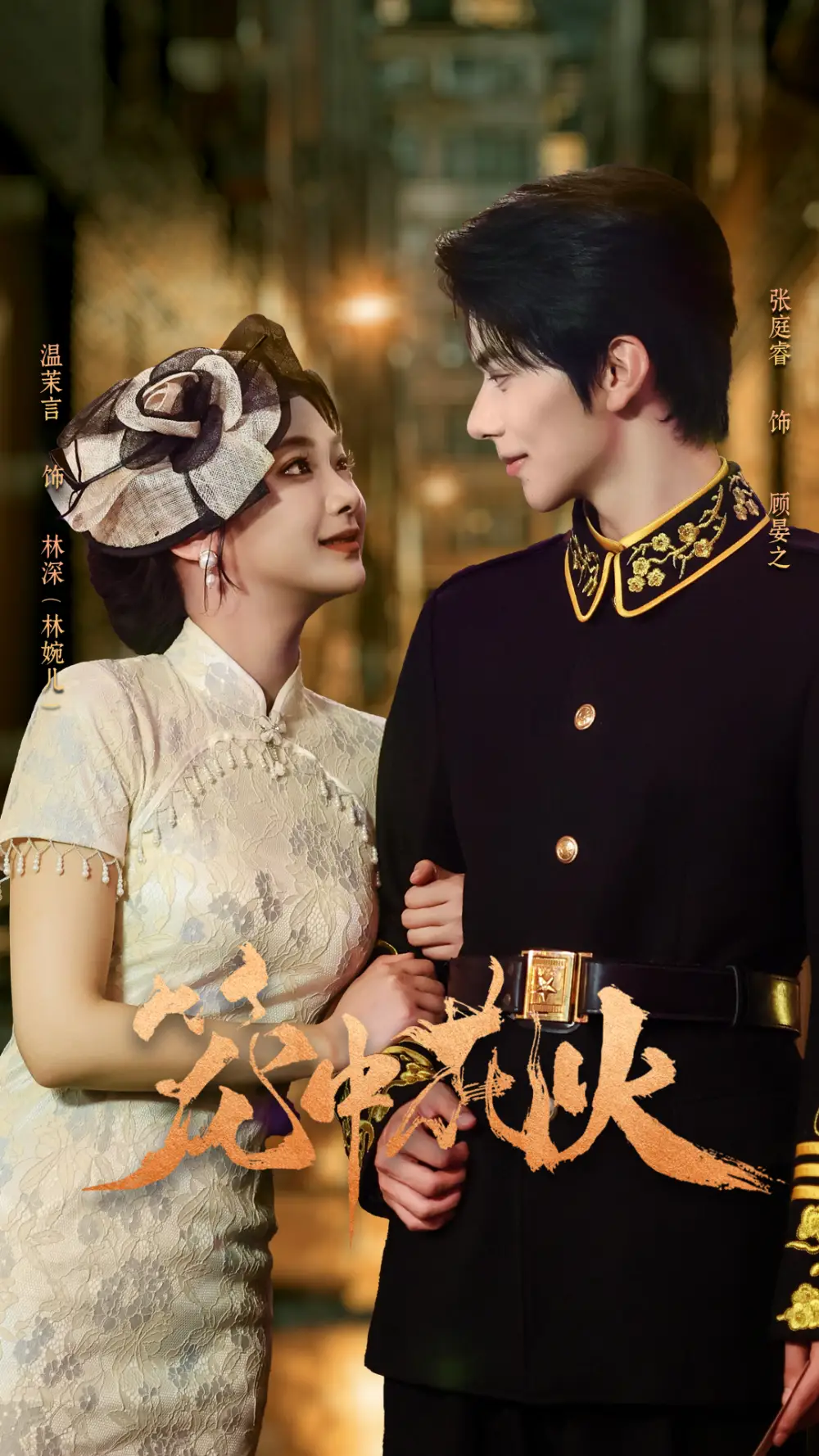 短剧《笼中花火》完整版全集免费观看