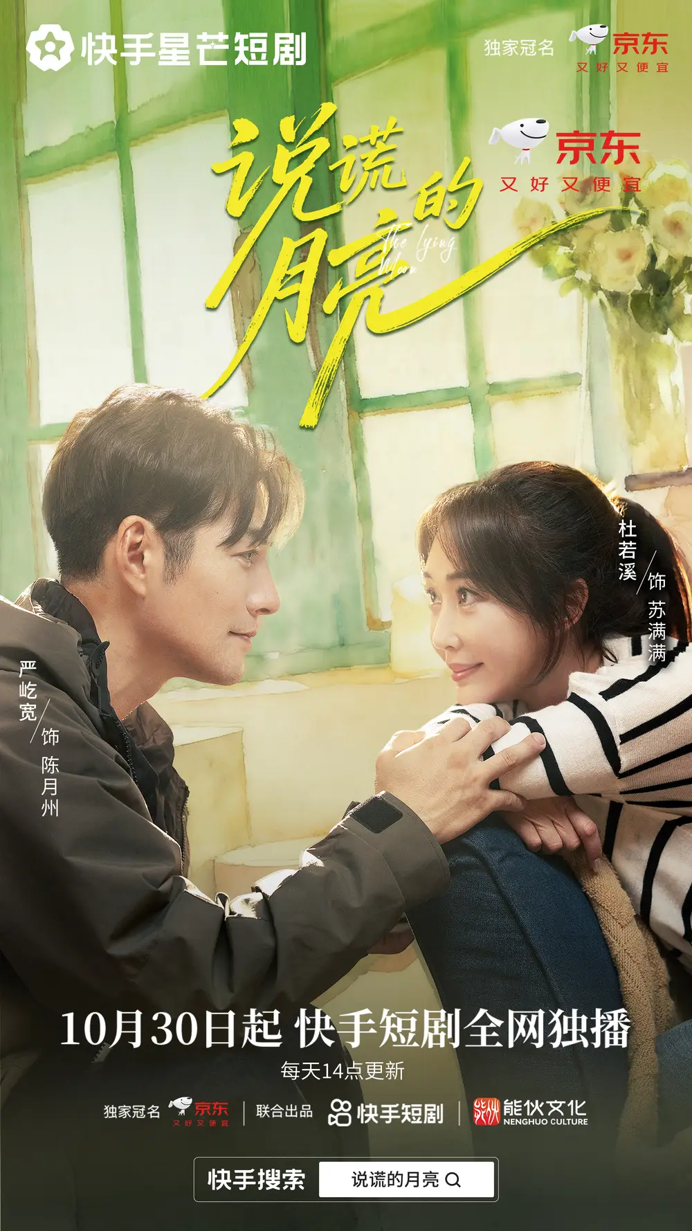 短剧《说谎的月亮》完整版全集免费观看