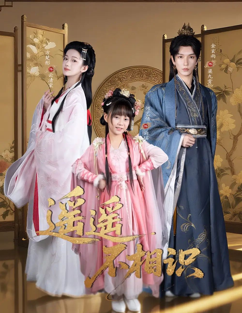 短剧《遥遥不相识》完整版全集免费观看