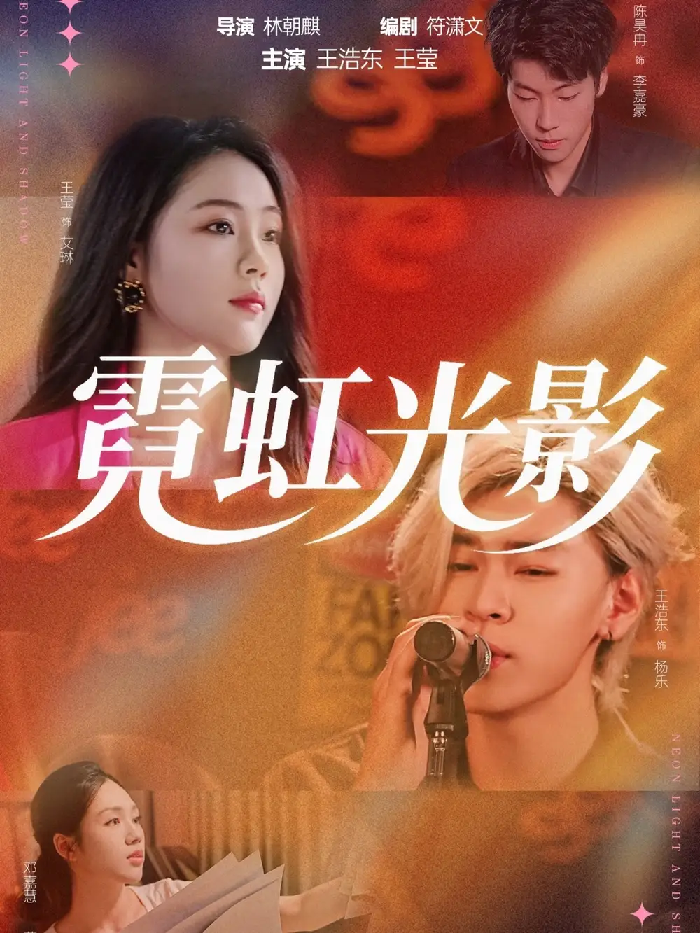 短剧《霓虹光影》完整版全集免费观看