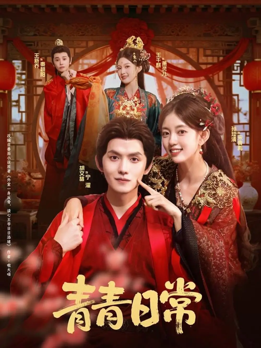 短剧《青青日常》完整版全集免费观看