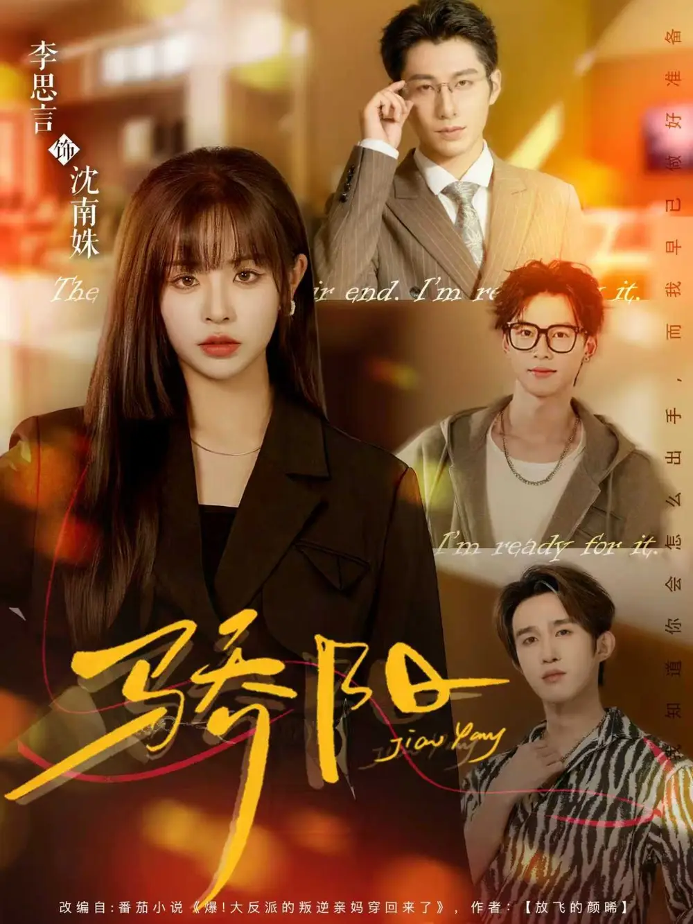 短剧《骄阳》完整版全集免费观看