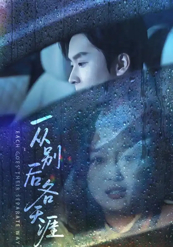 短剧《一从别后各天涯&言尽昕迟爱已成灰》完整版全集免费观看