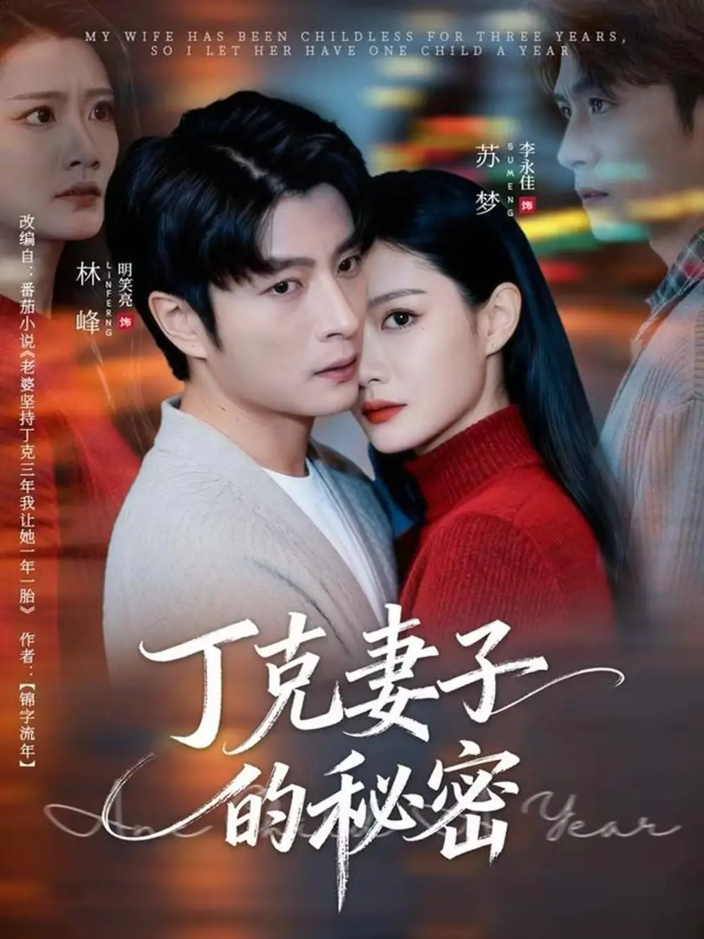 短剧《丁克妻子的秘密》完整版全集免费观看