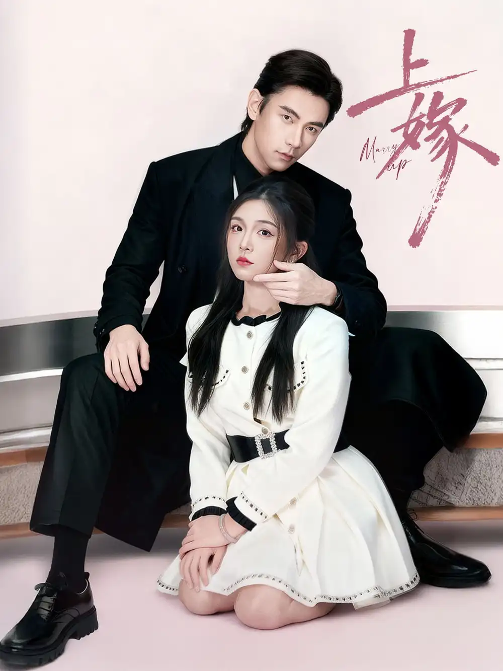 短剧《上嫁》完整版全集免费观看