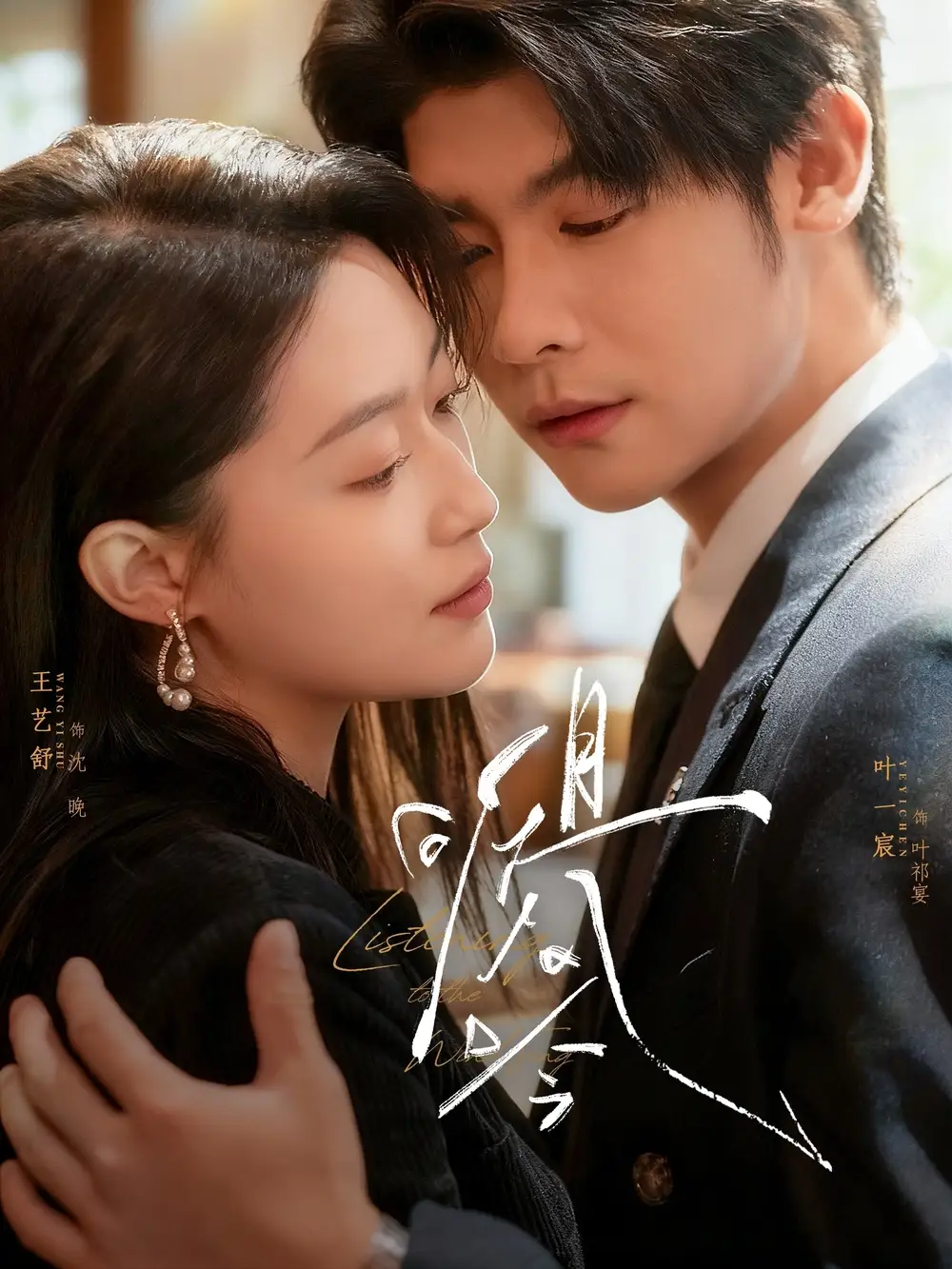 短剧《且听风吟》完整版全集免费观看