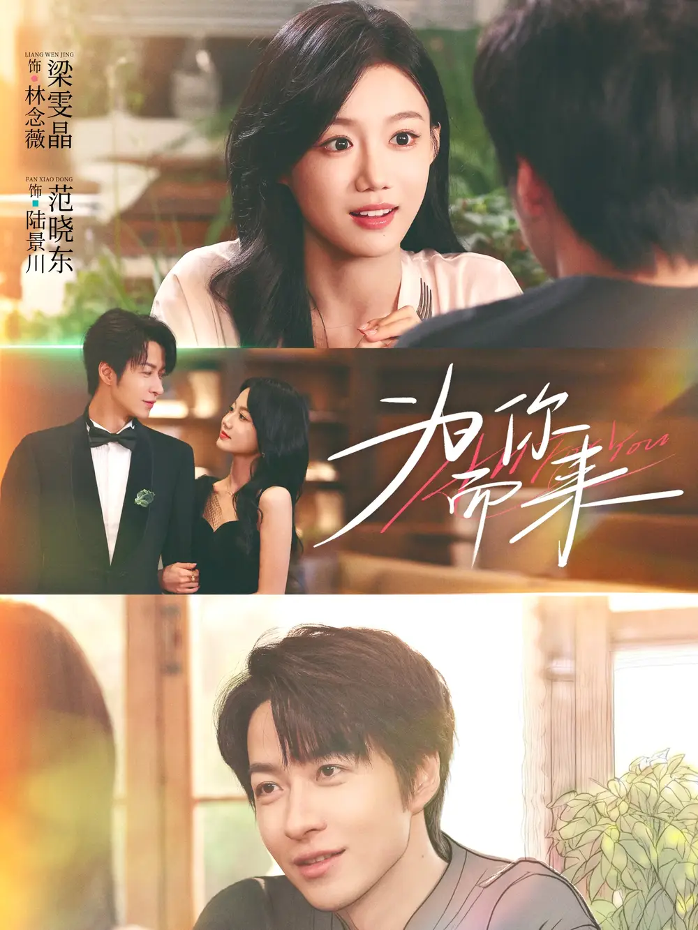 短剧《为你而来》完整版全集免费观看