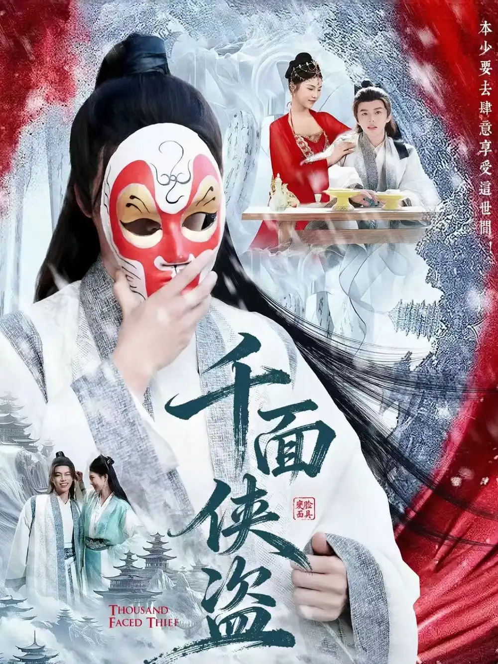 短剧《千面侠盗》完整版全集免费观看