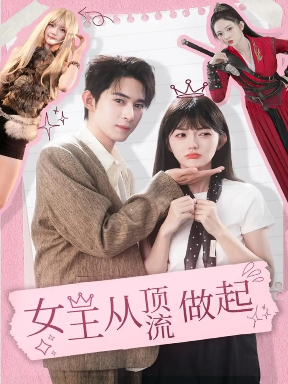 短剧《女王从顶流做起》完整版全集免费观看