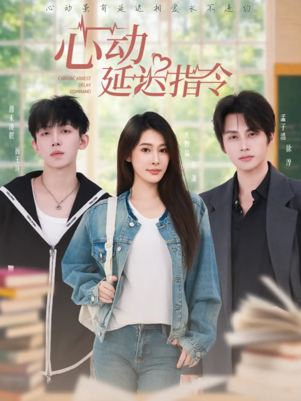 短剧《心动延迟指令》完整版全集免费观看