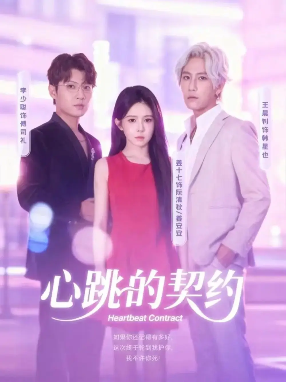 短剧《心跳的契约》完整版全集免费观看