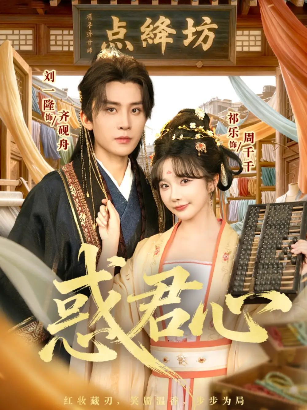 短剧《惑君心》完整版全集免费观看