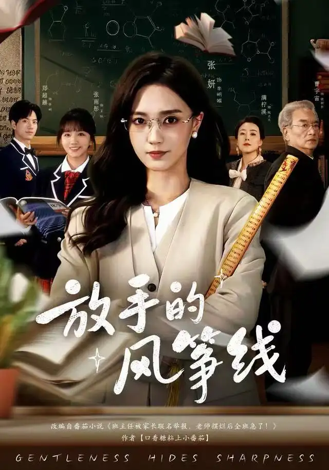 短剧《放手的风筝线》完整版全集免费观看