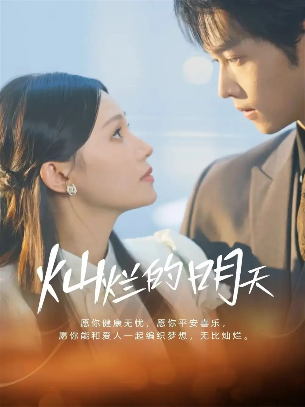 短剧《灿烂的明天》完整版全集免费观看