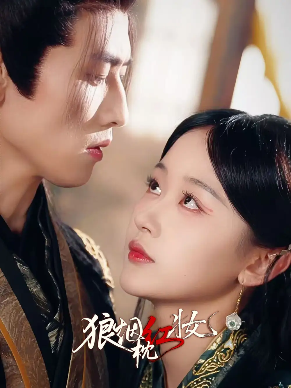 短剧《狼烟枕红妆》完整版全集免费观看