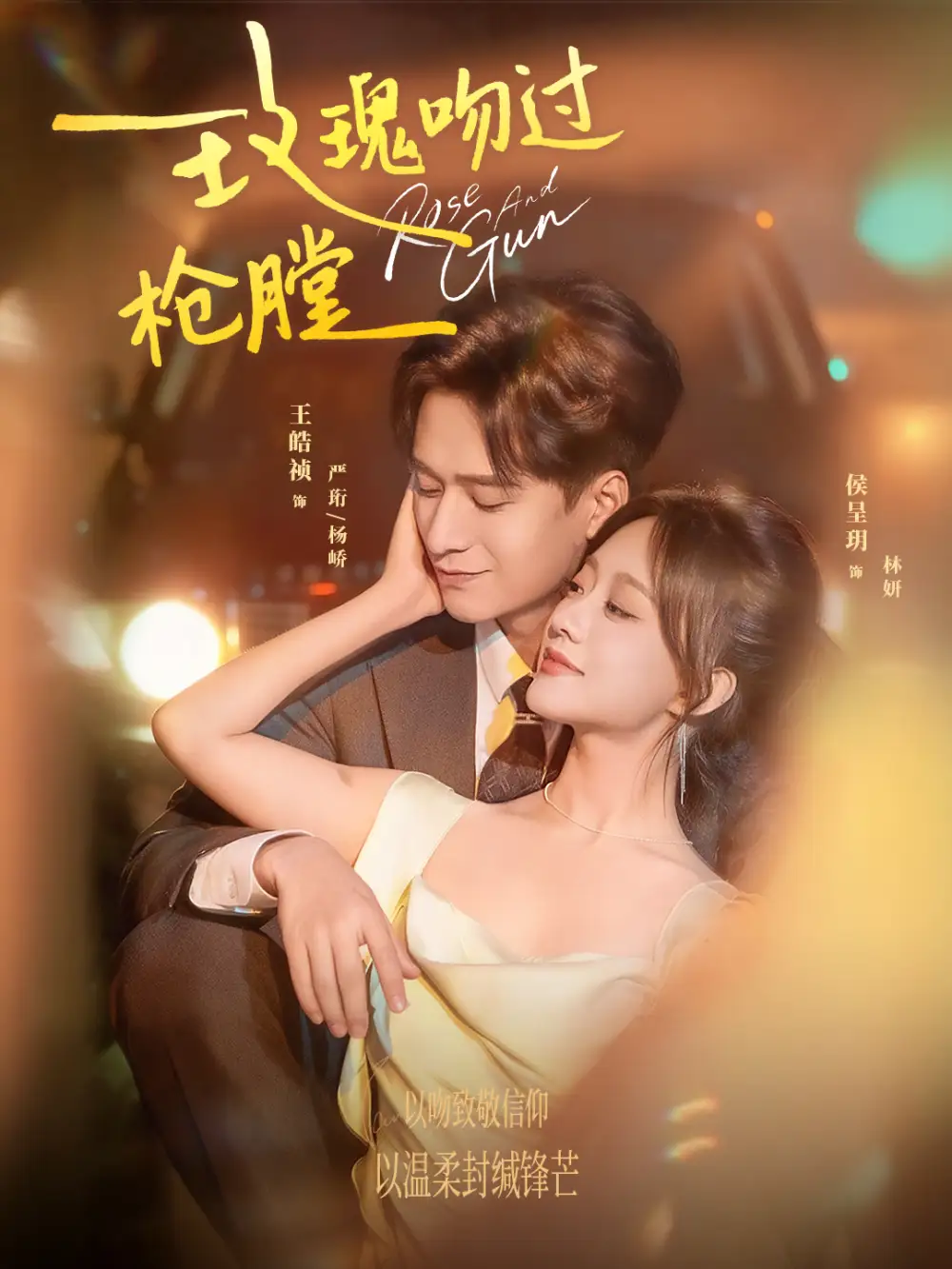 短剧《玫瑰吻过枪膛》完整版全集免费观看