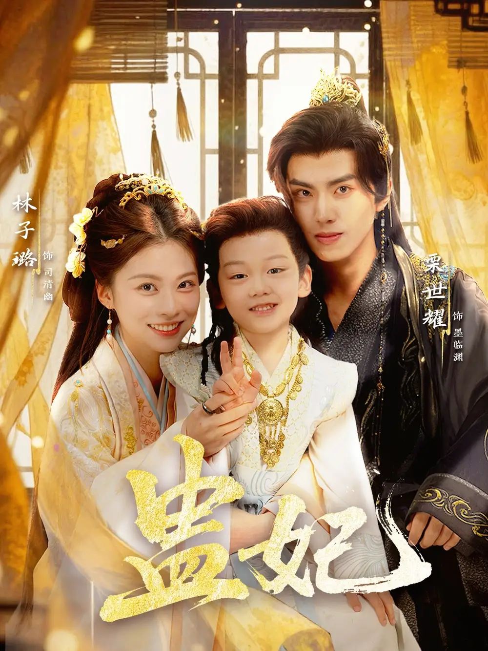 短剧《盅妃》完整版全集免费观看