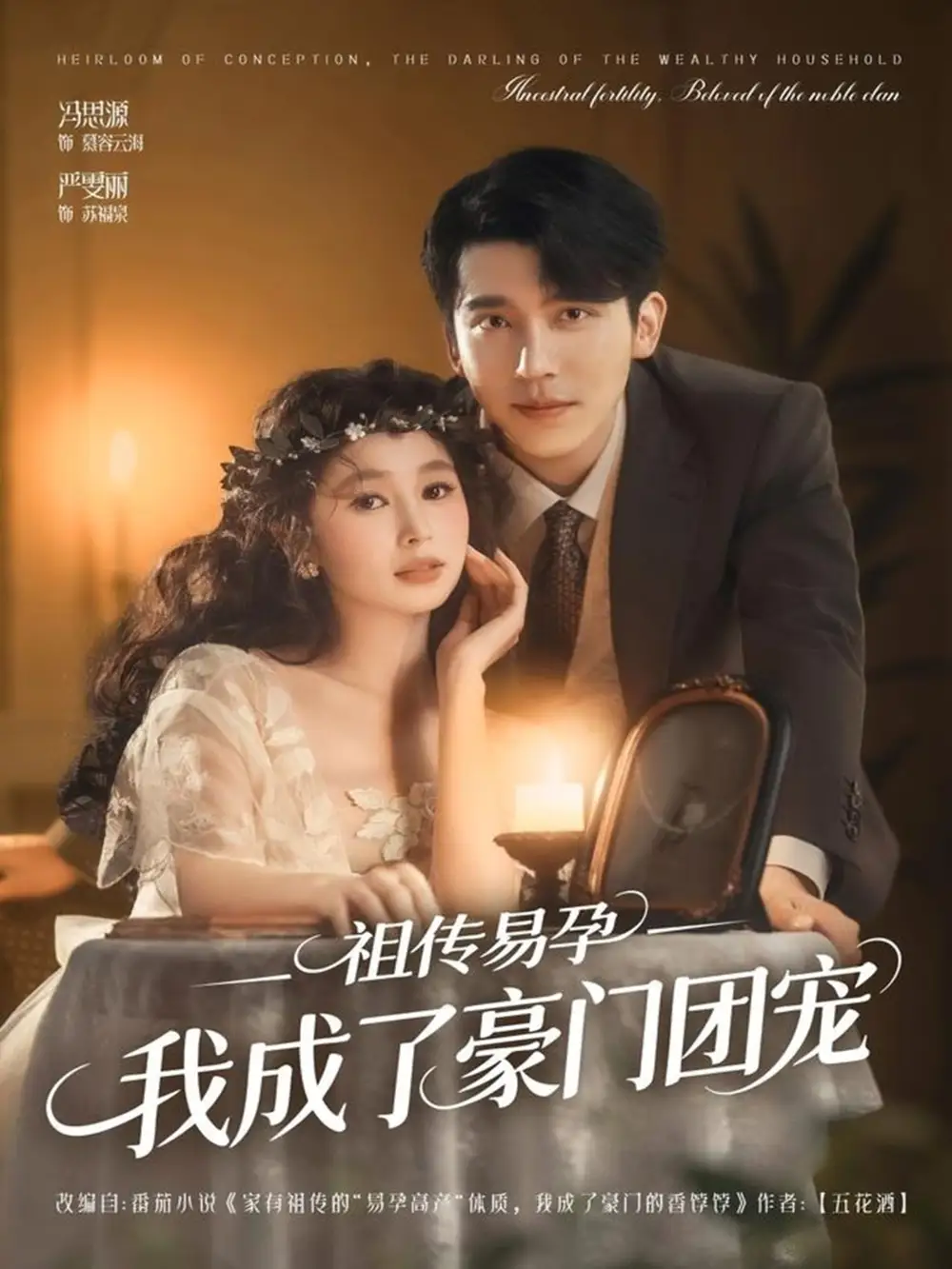 短剧《祖传易孕我成了豪门团宠》完整版全集免费观看