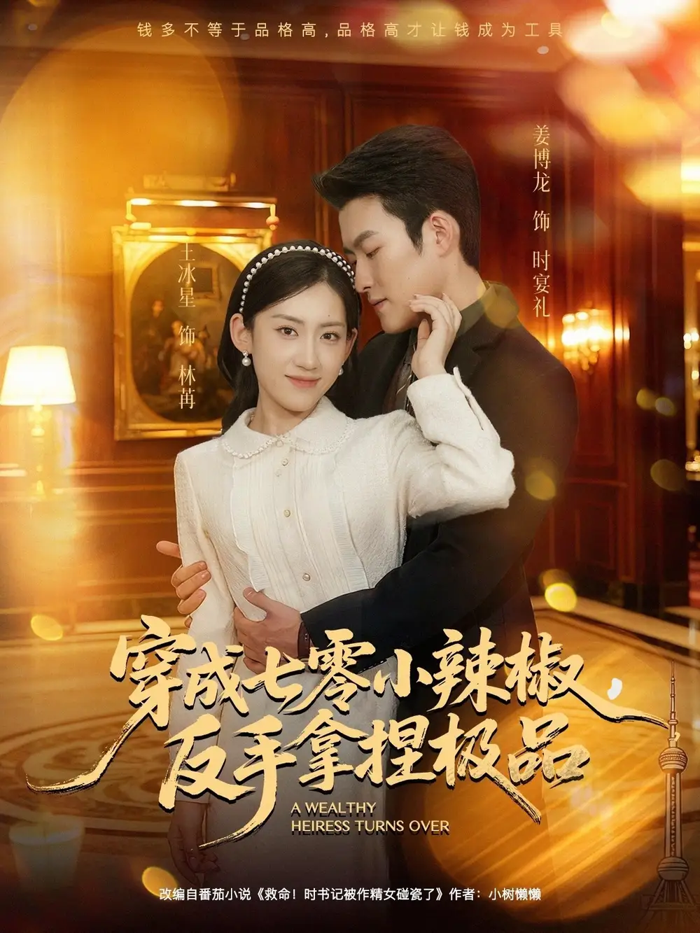 短剧《穿成七零小辣椒，反手拿捏极品》完整版全集免费观看