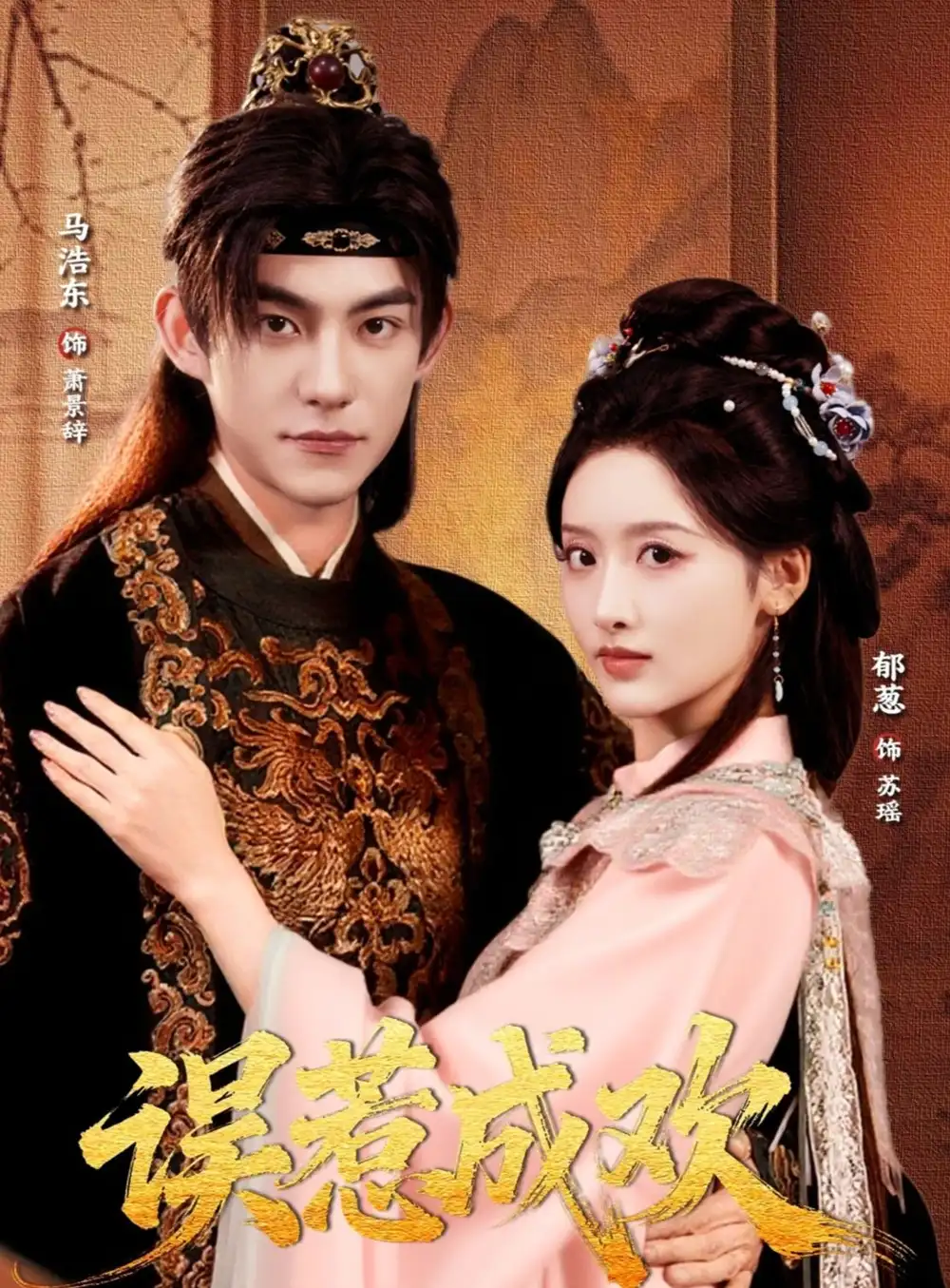 短剧《误惹成欢》完整版全集免费观看