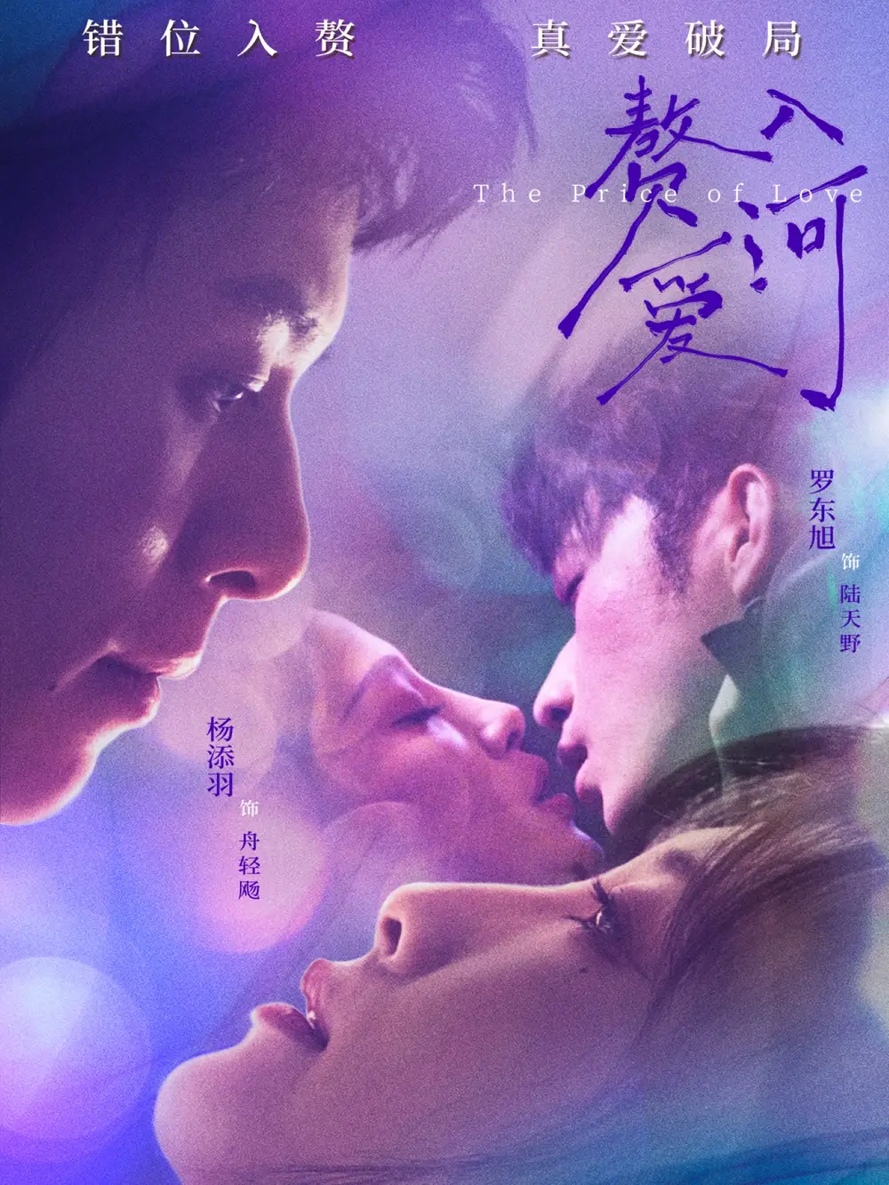 短剧《赘入爱河》完整版全集免费观看