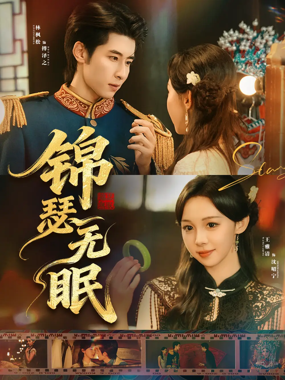 短剧《锦瑟无眠》完整版全集免费观看