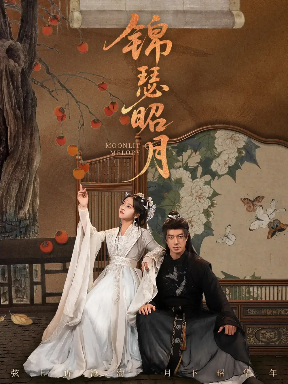 短剧《锦瑟昭月》完整版全集免费观看